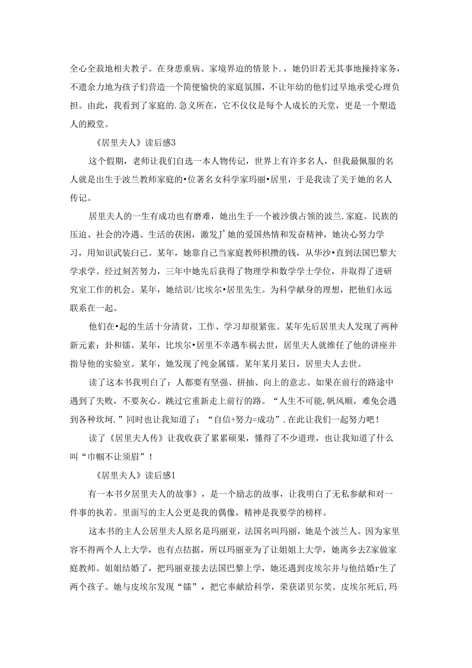 《居里夫人》读后感15篇.docx_第2页