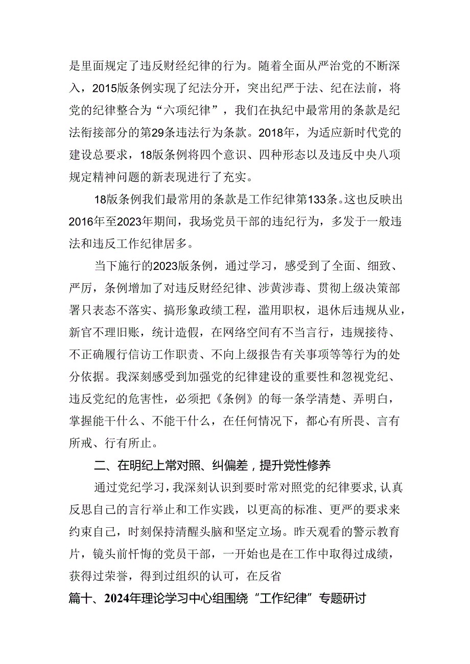 （六大纪律专题）党委理论中心组学习研讨发言材料16篇（最新版）.docx_第2页