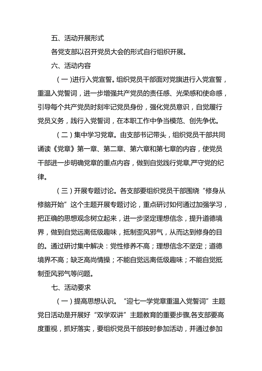 18篇2024年迎七一主题党日活动方案.docx_第2页