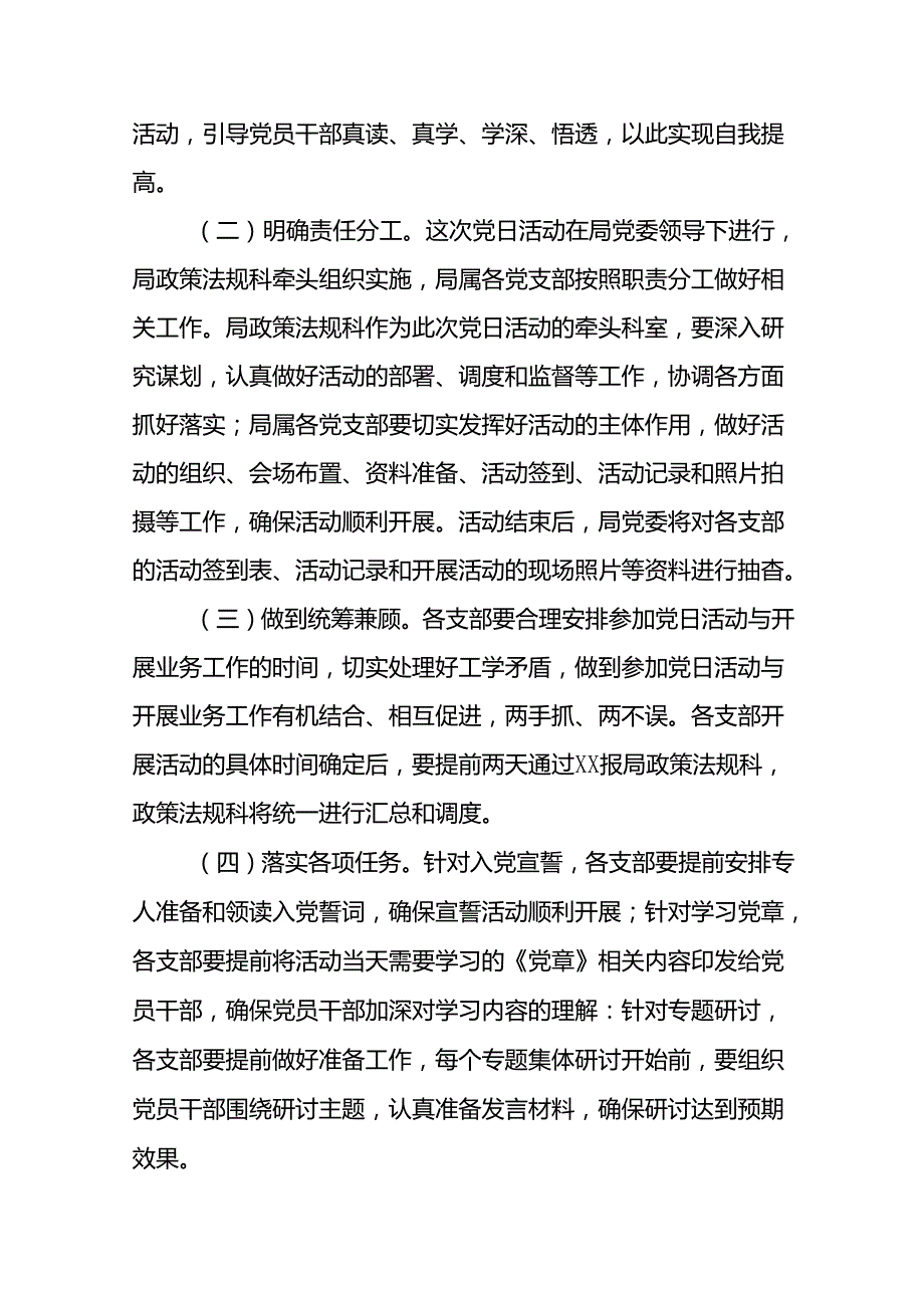 18篇2024年迎七一主题党日活动方案.docx_第3页