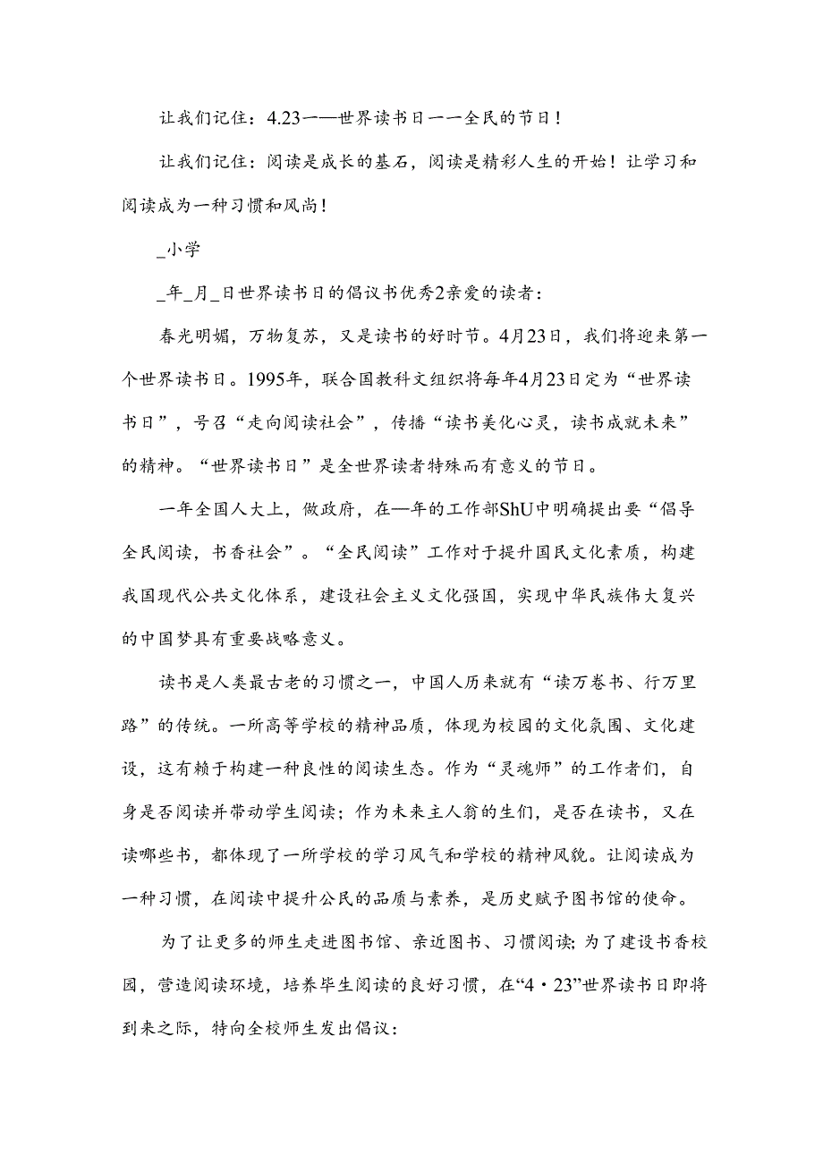世界读书日的倡议书优秀.docx_第2页