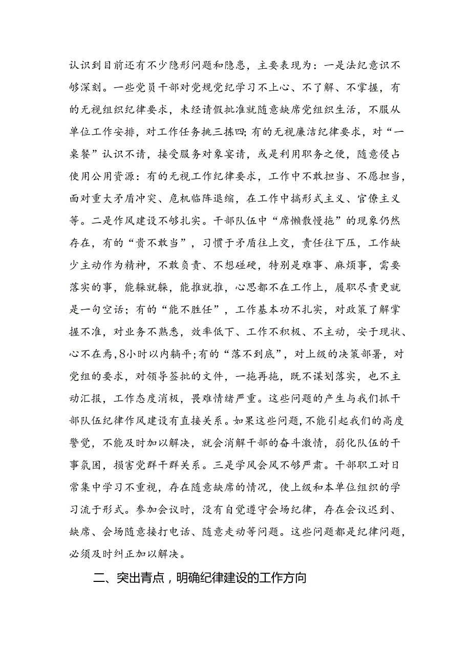 (11篇)2024年党纪学习教育集体廉政谈话提纲汇编.docx_第3页