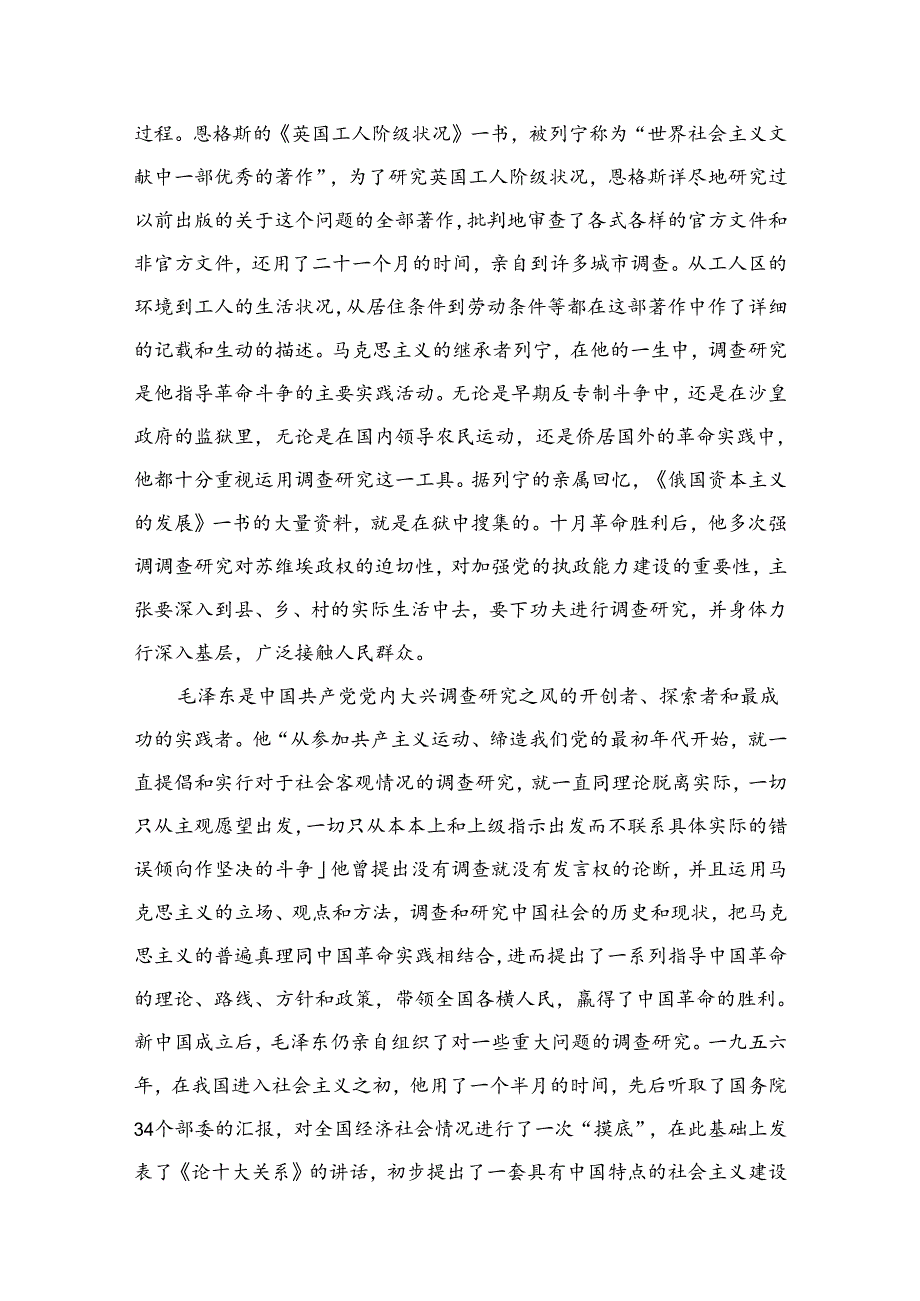 在全党大兴调查研究专题党课讲稿共五篇.docx_第3页