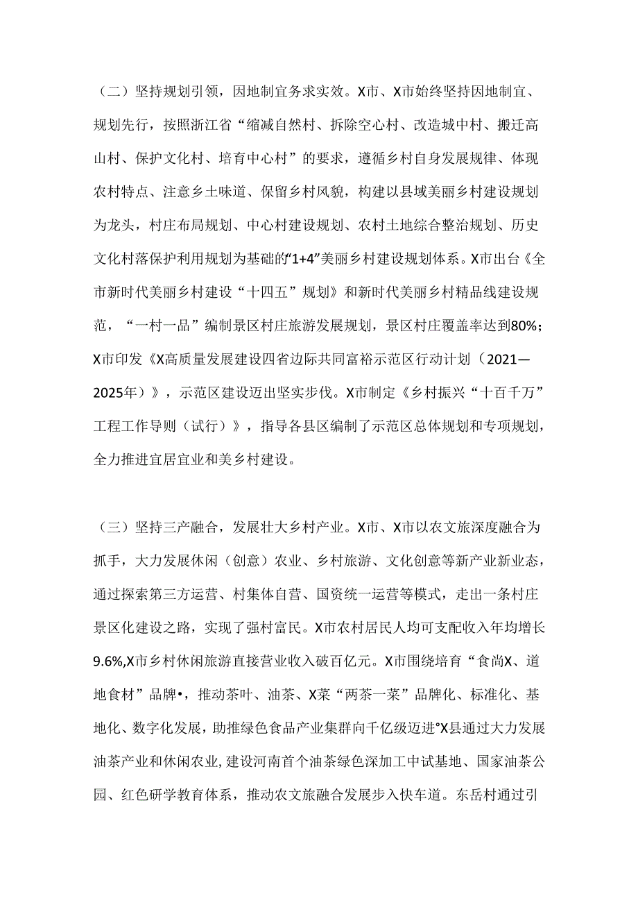 关于乡村振兴示范村建设情况的考察报告(1).docx_第2页