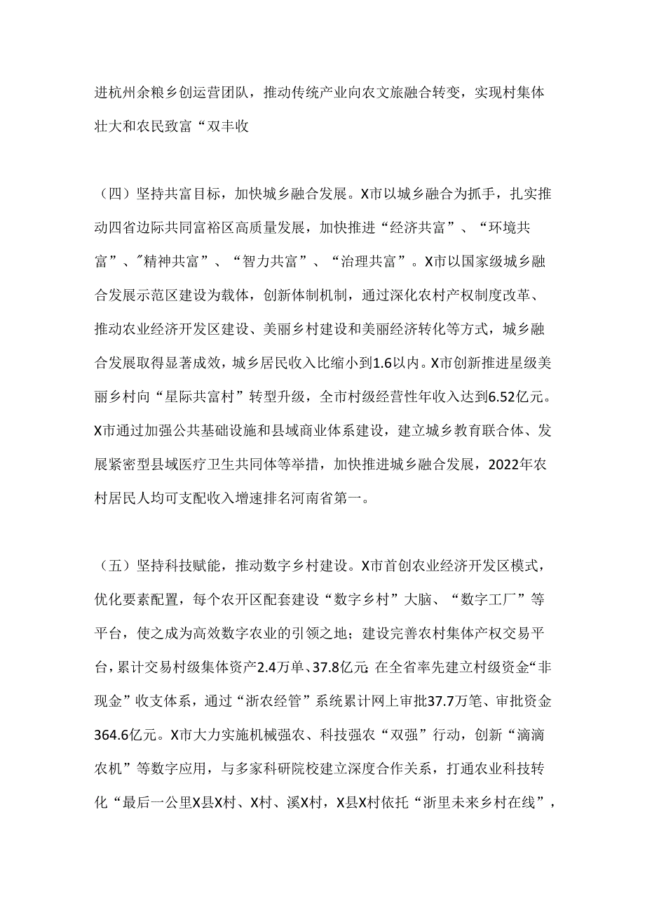 关于乡村振兴示范村建设情况的考察报告(1).docx_第3页
