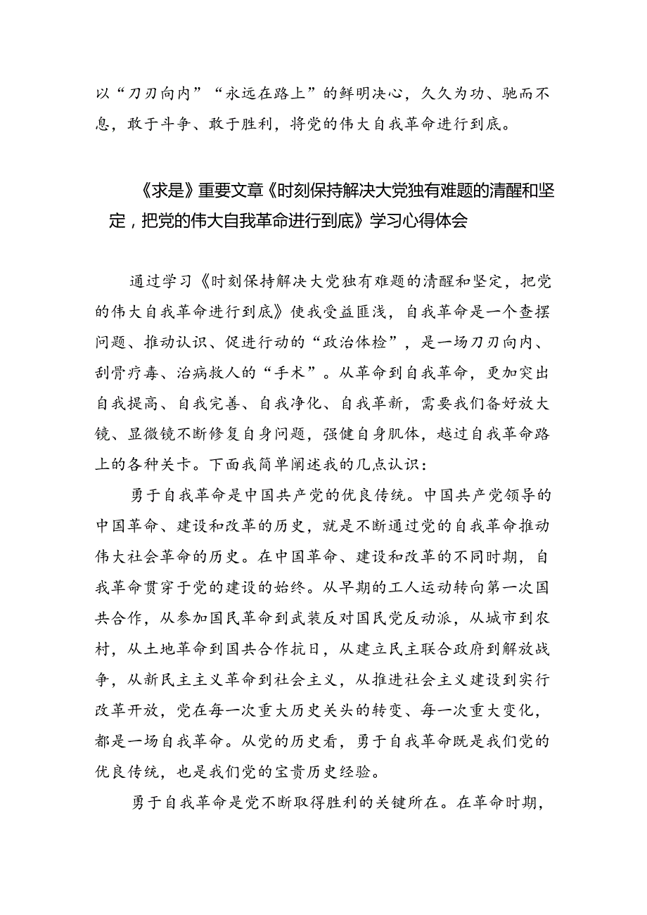 重要文章《时刻保持解决大党独有难题的清醒和坚定把党的伟大自我革命进行到底》读后感（共3篇）.docx_第3页