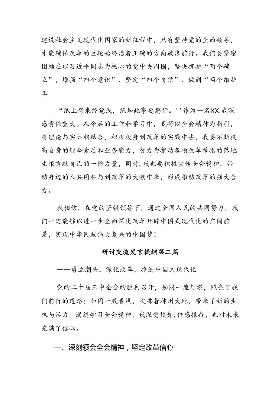 2024年二十三中全会精神——深入领会全会精神助力中国式现代化发言材料.docx_第2页