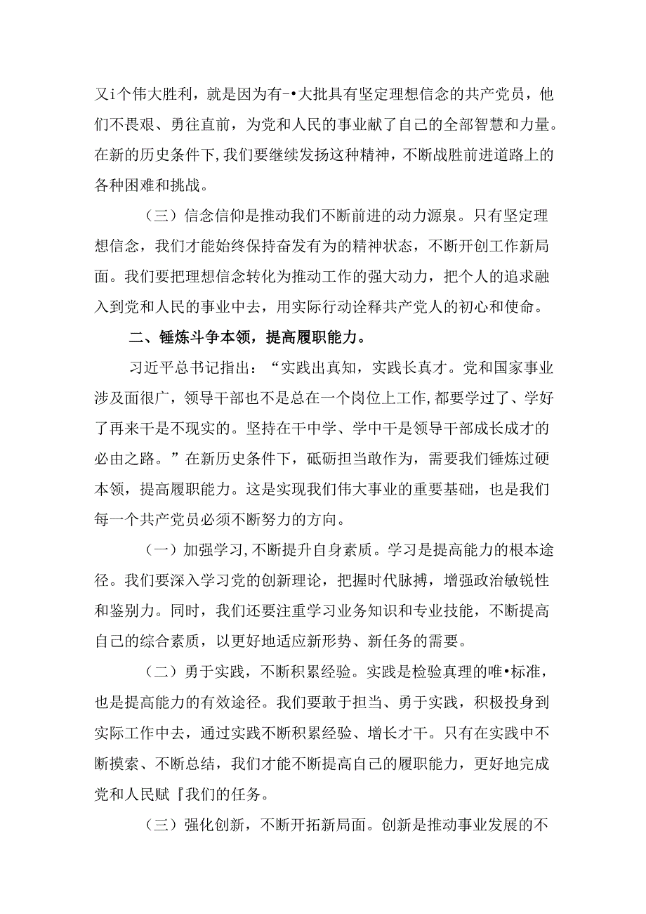 2024年党风廉政专题党课讲稿7篇（详细版）.docx_第3页