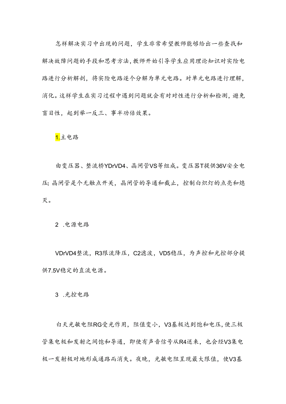 声光控开关实习报告9篇.docx_第3页