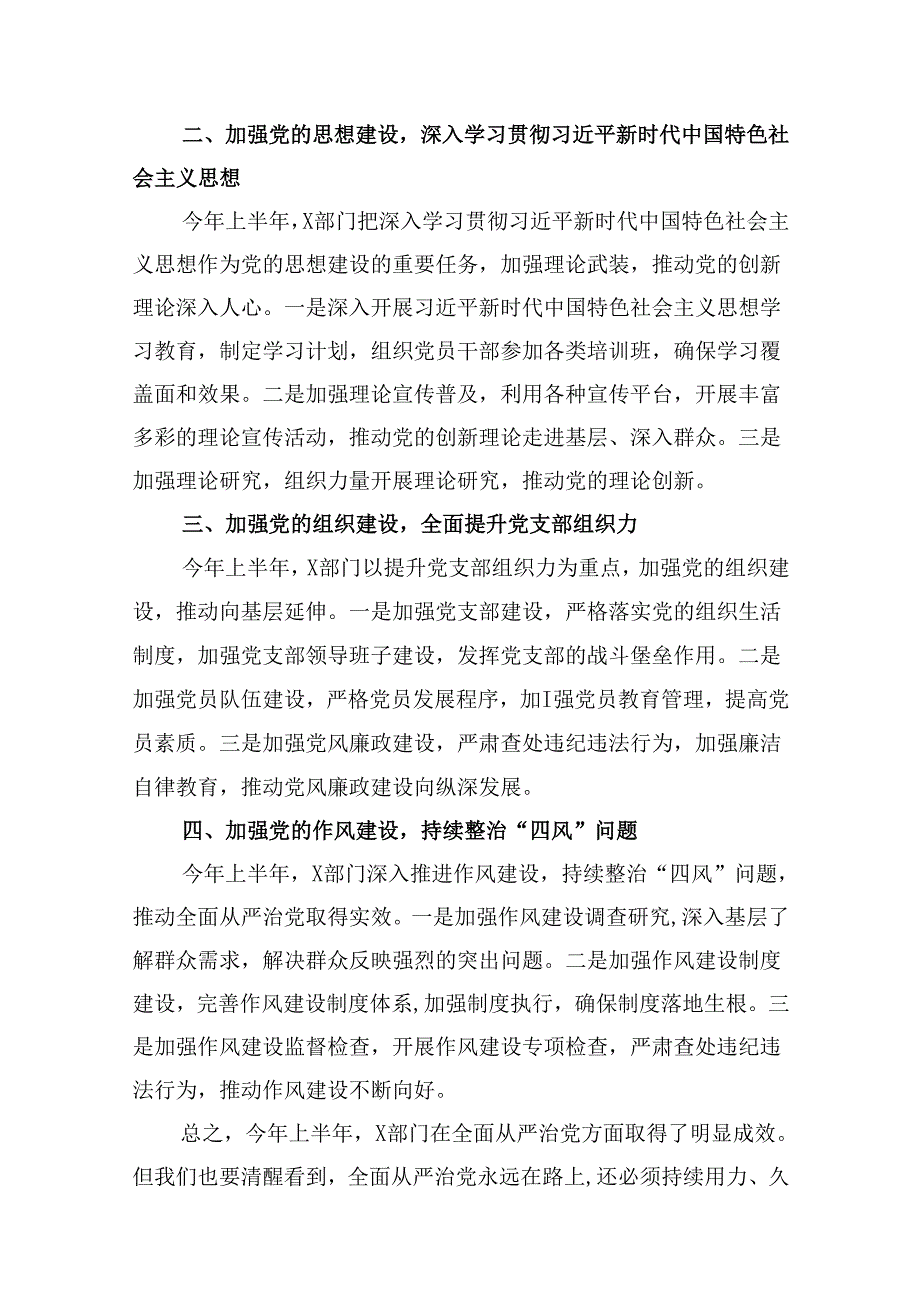 2024年上半年全面从严治党情况报告11篇供参考.docx_第3页