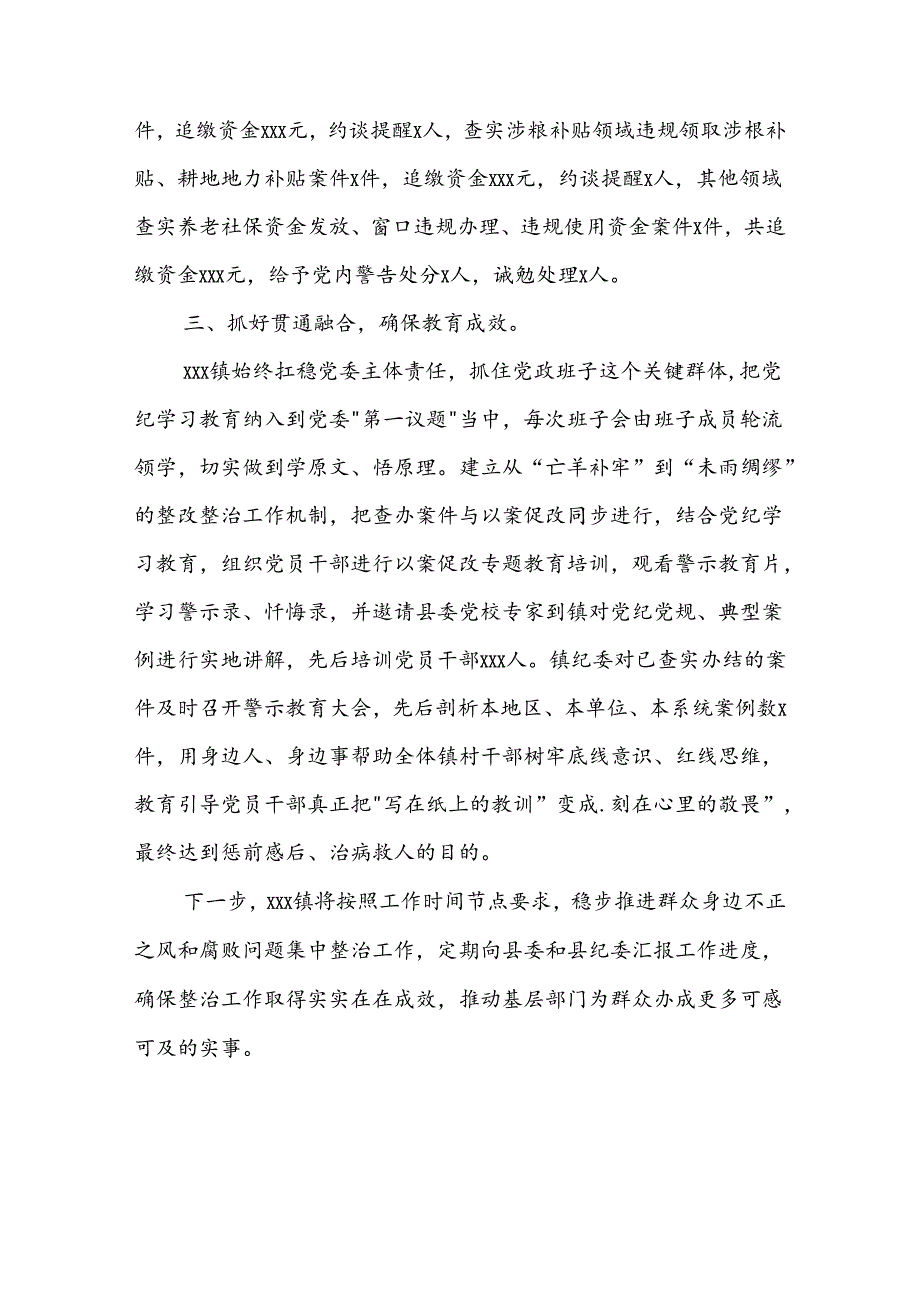 2024镇群众身边不正之风和腐败问题集中整治工作情况报告3篇范文.docx_第3页