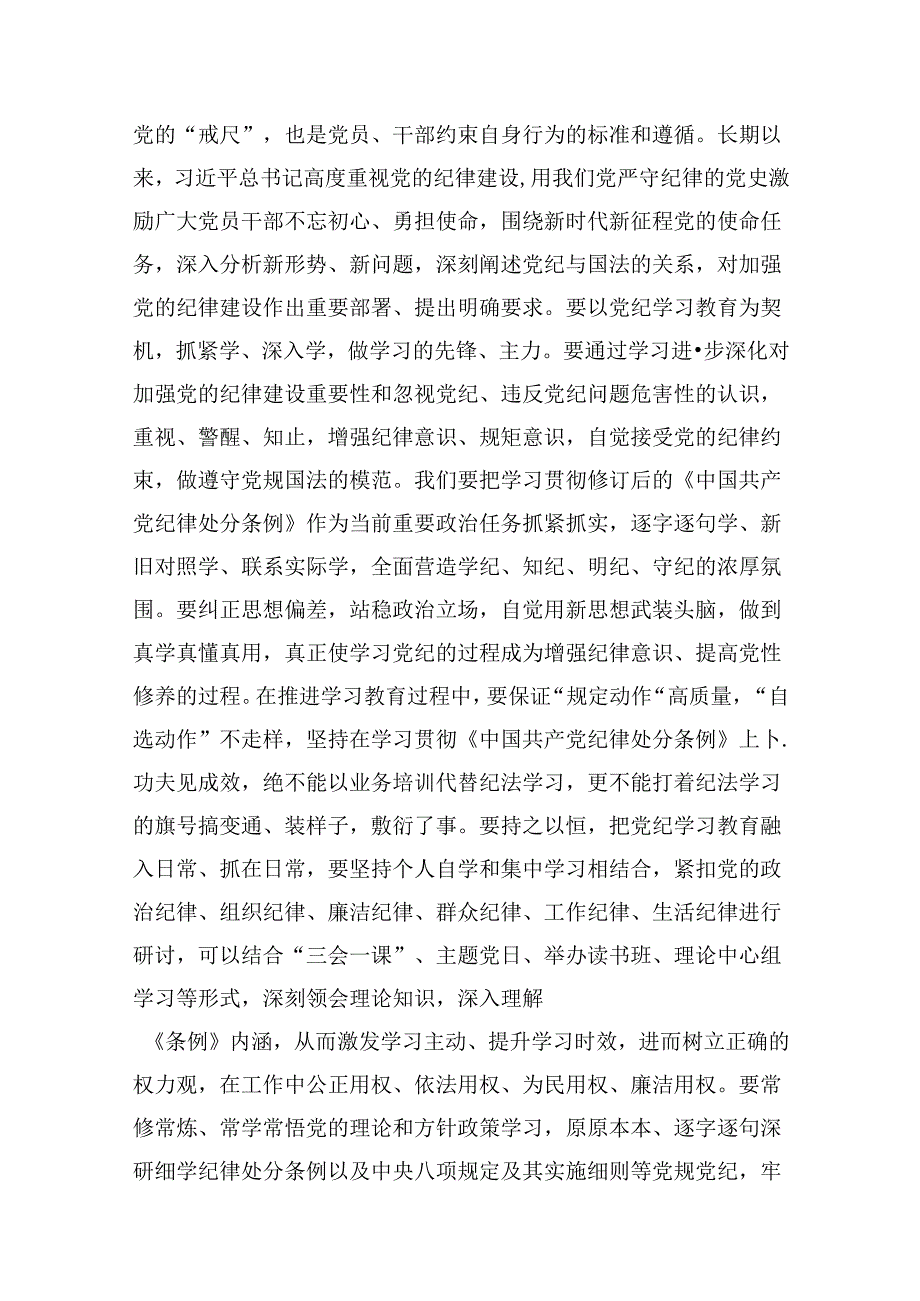 （11篇）2024年党纪学习警示教育专题党课模板.docx_第2页