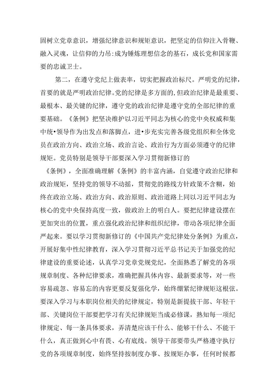 （11篇）2024年党纪学习警示教育专题党课模板.docx_第3页