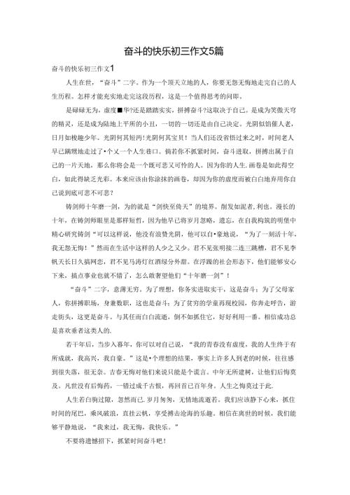 奋斗的快乐初三作文5篇.docx