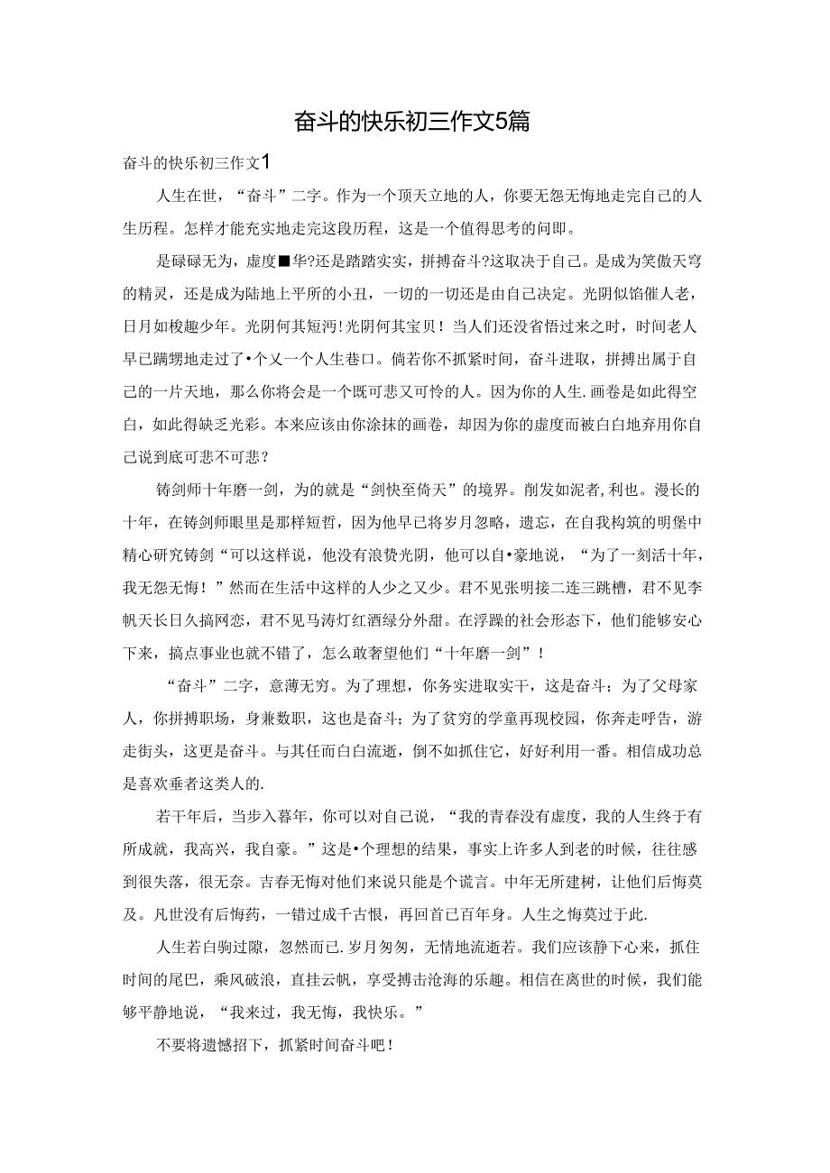 奋斗的快乐初三作文5篇.docx_第1页