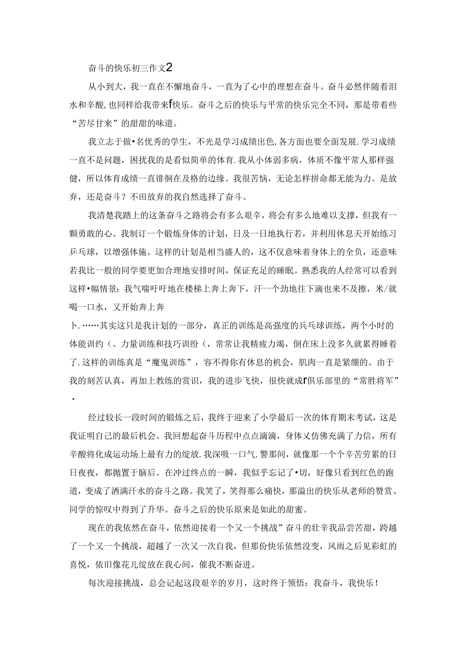 奋斗的快乐初三作文5篇.docx_第2页