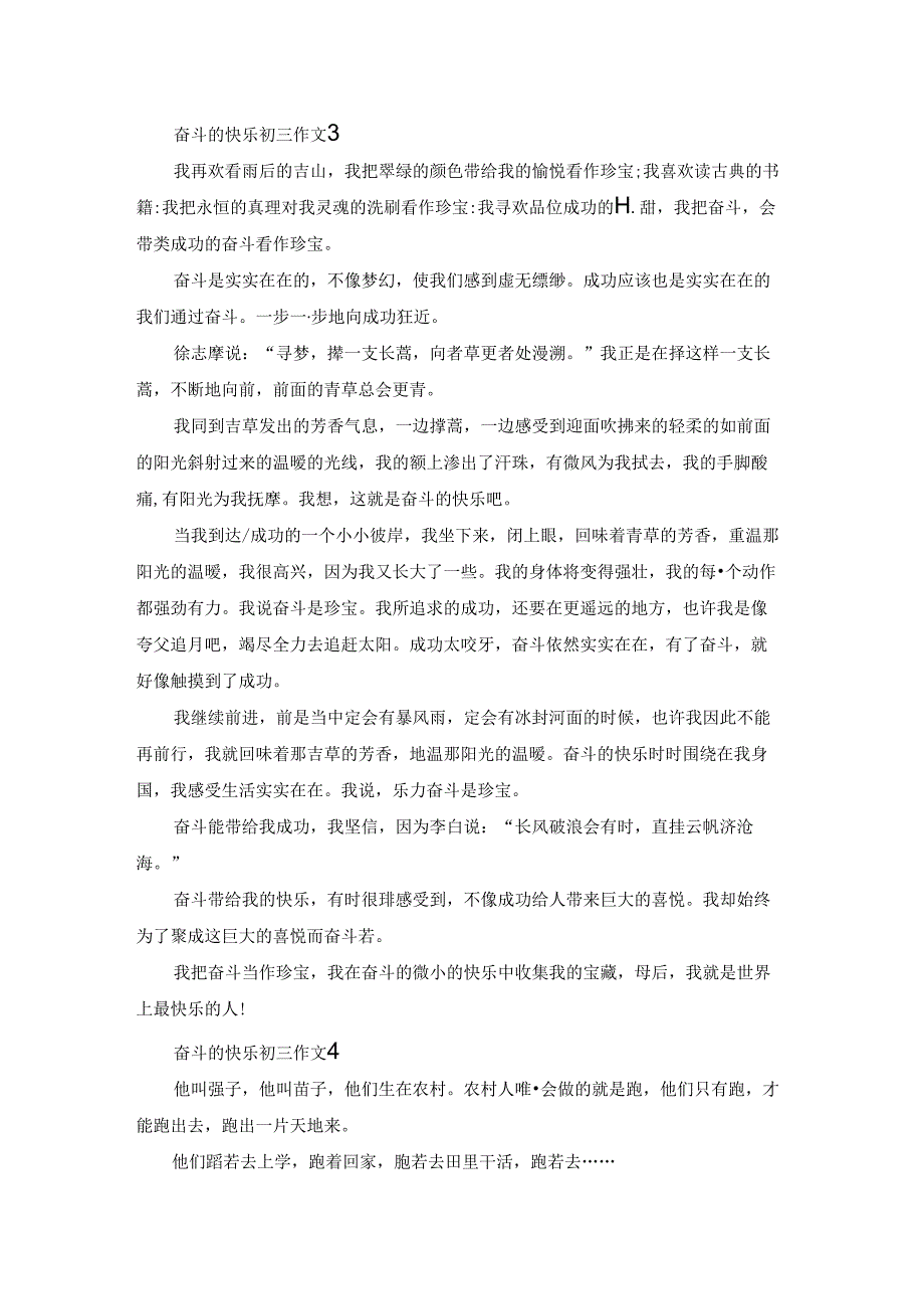 奋斗的快乐初三作文5篇.docx_第3页