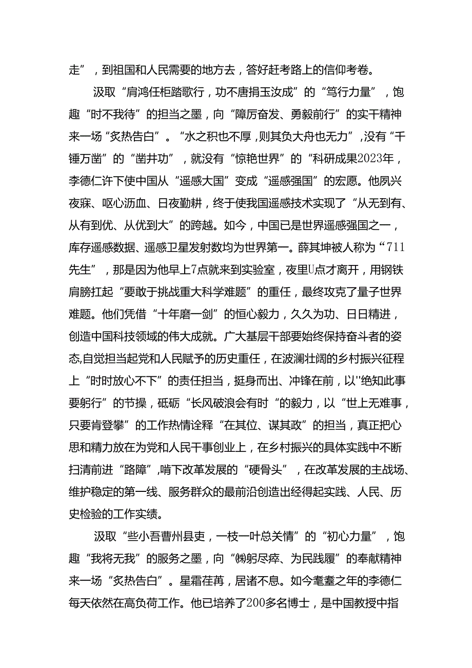 (11篇)2024年学习国家科学技术奖励大会上的重要讲话精神研讨交流心得范文.docx_第3页