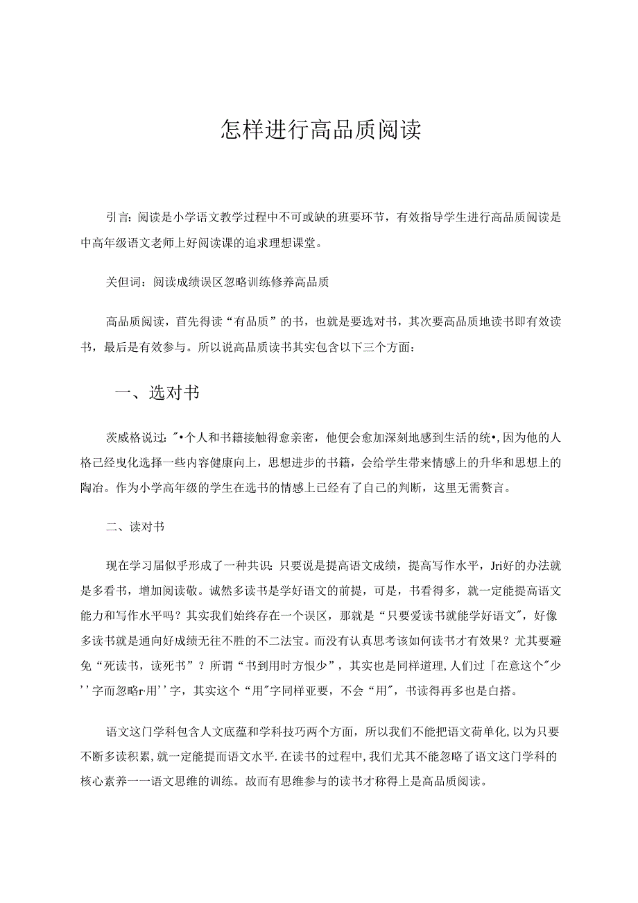 怎样进行高品质阅读 论文.docx_第1页
