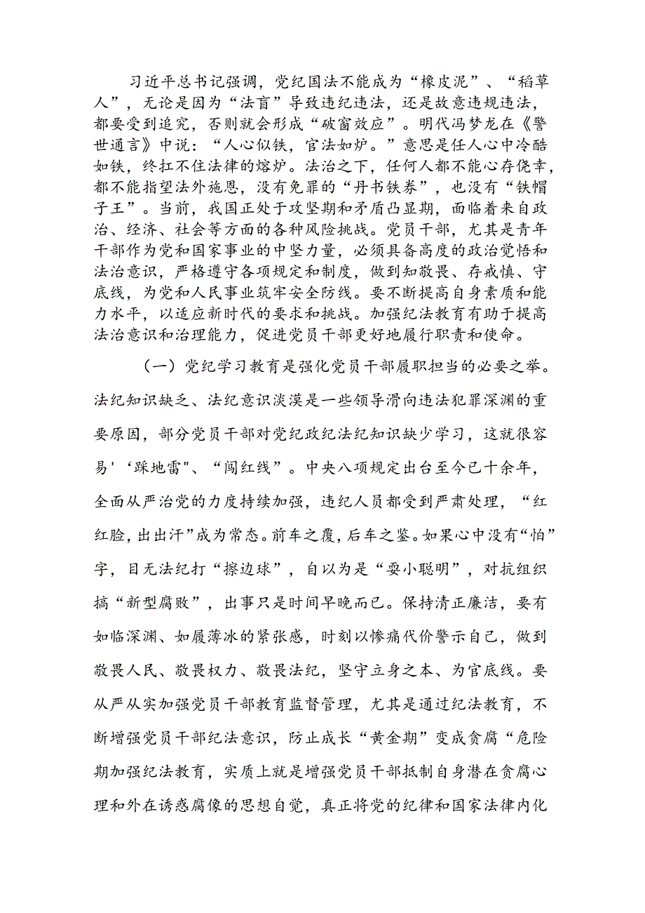 2024年支部书记讲纪律“党纪学习教育”专题党课讲稿16篇.docx_第2页