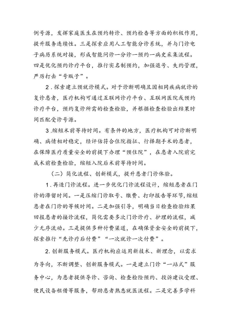 2024年改善就医感受提升患者体验主题活动方案5篇（精选版）.docx_第2页