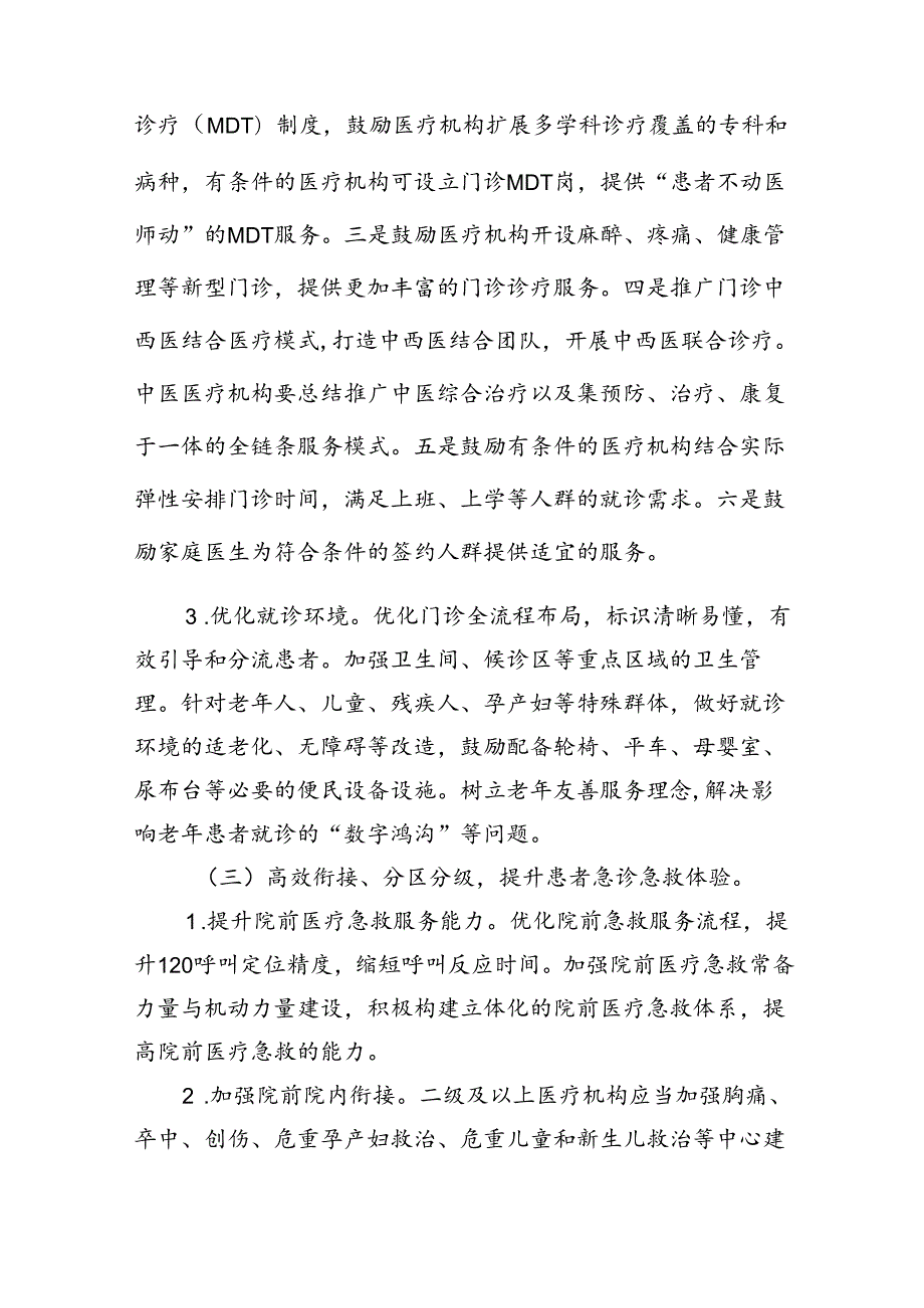 2024年改善就医感受提升患者体验主题活动方案5篇（精选版）.docx_第3页