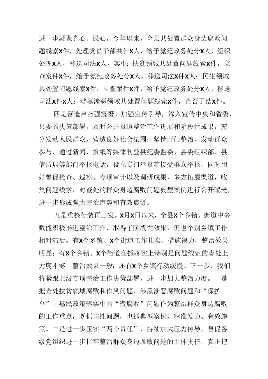 整治群众身边腐败问题工作情况汇报（共18篇）.docx_第2页