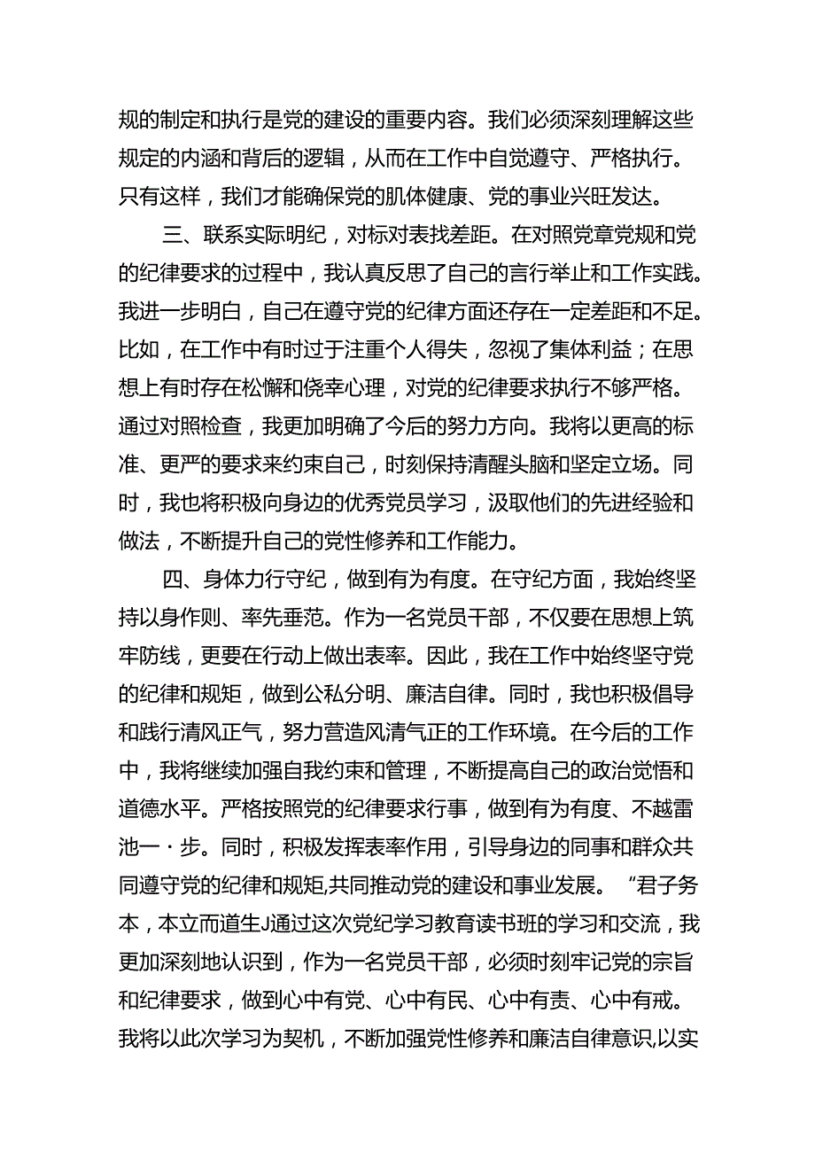 2024年在理论学习中心组党纪学习教育集中学习发言材料13篇（精编版）.docx_第3页