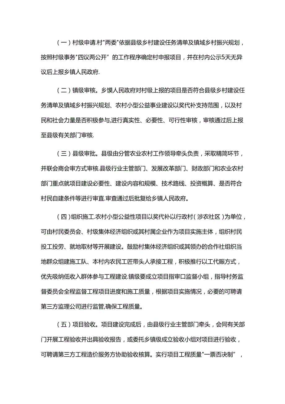 广东省农村小型公益性项目建设以奖代补工作指导意见全文及解读.docx_第3页