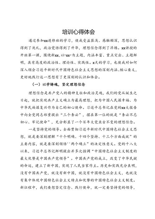 领导干部党员专题培训心得体会.docx