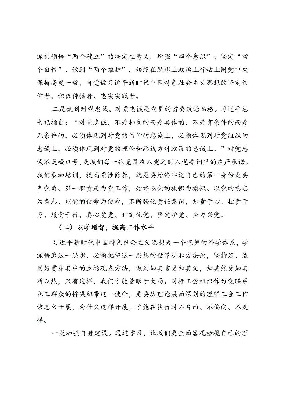 领导干部党员专题培训心得体会.docx_第2页