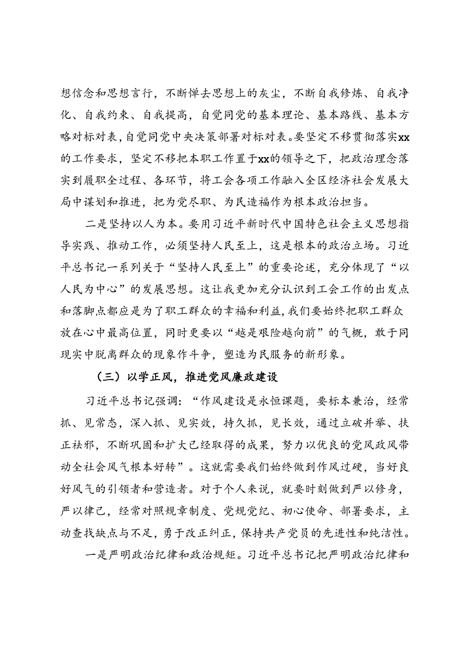 领导干部党员专题培训心得体会.docx_第3页
