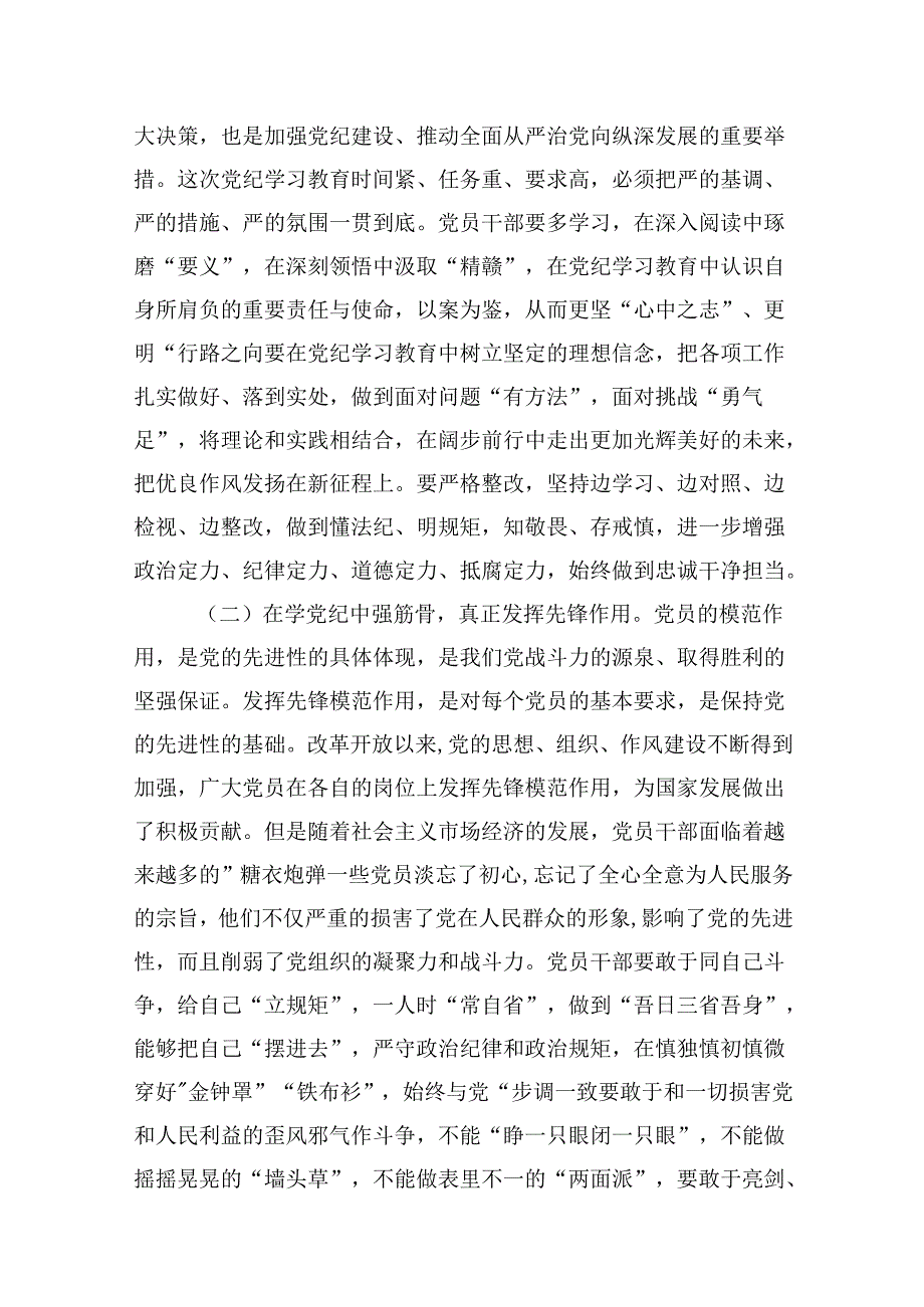 （11篇）党纪学习教育专题党课（详细版）.docx_第3页