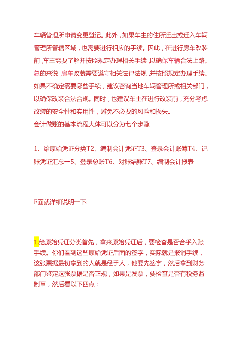 记账实操房车改装公司的账务处理.docx_第2页