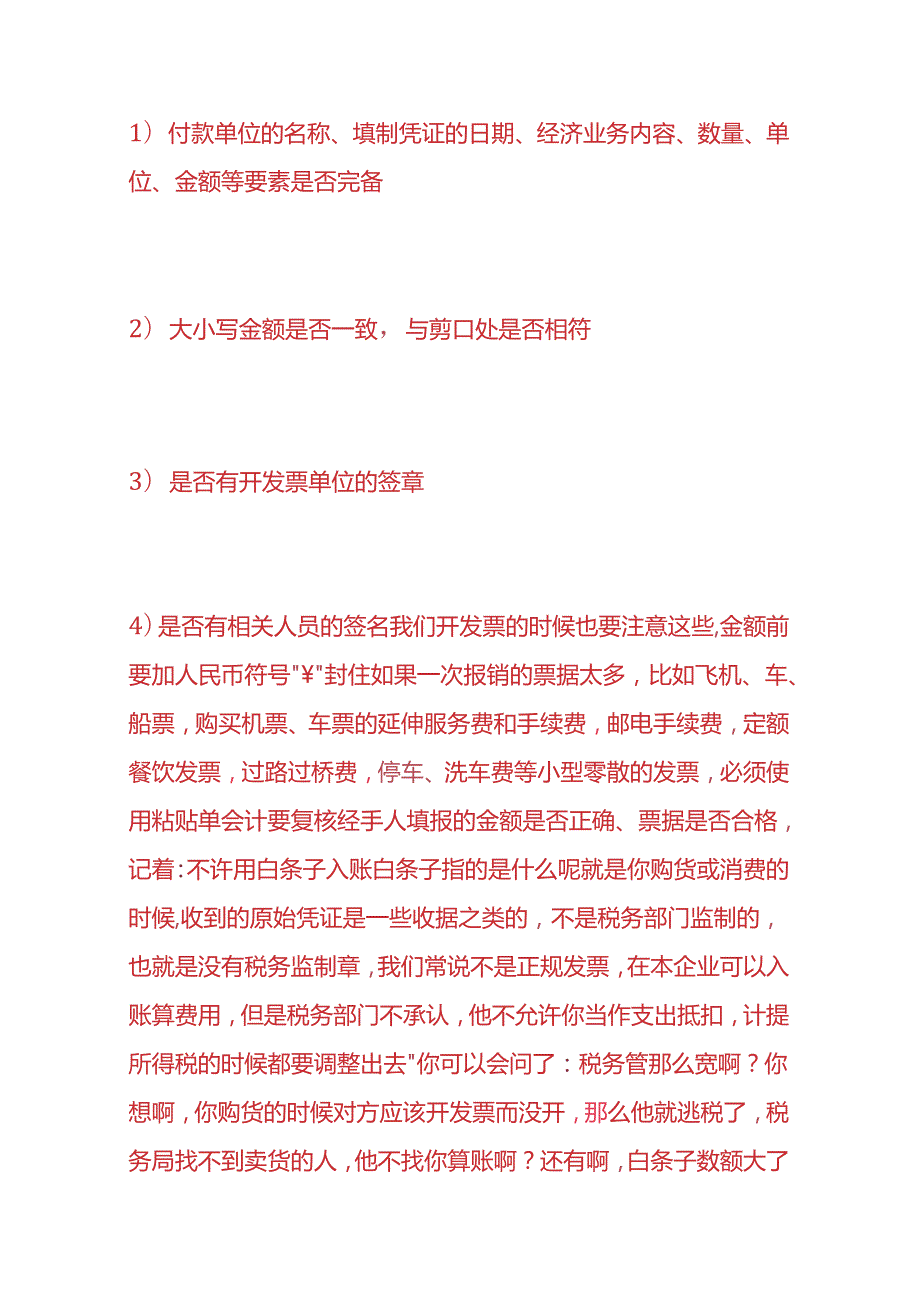 记账实操房车改装公司的账务处理.docx_第3页