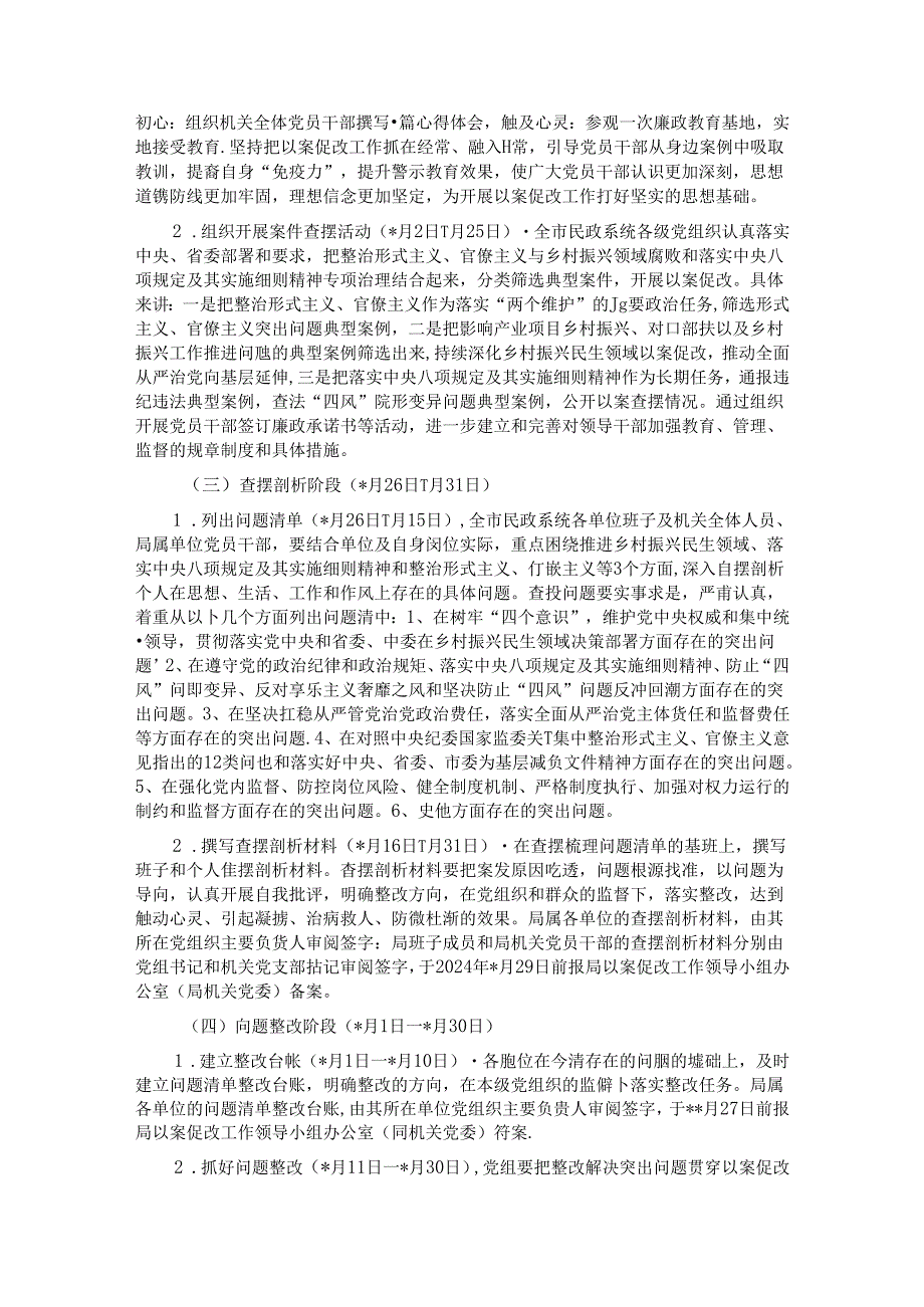 某市民政局推进以案促改工作实施方案.docx_第2页