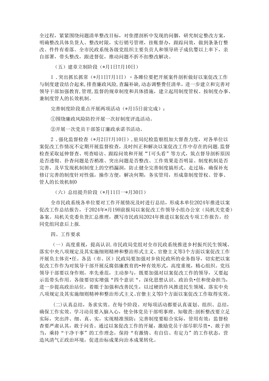 某市民政局推进以案促改工作实施方案.docx_第3页