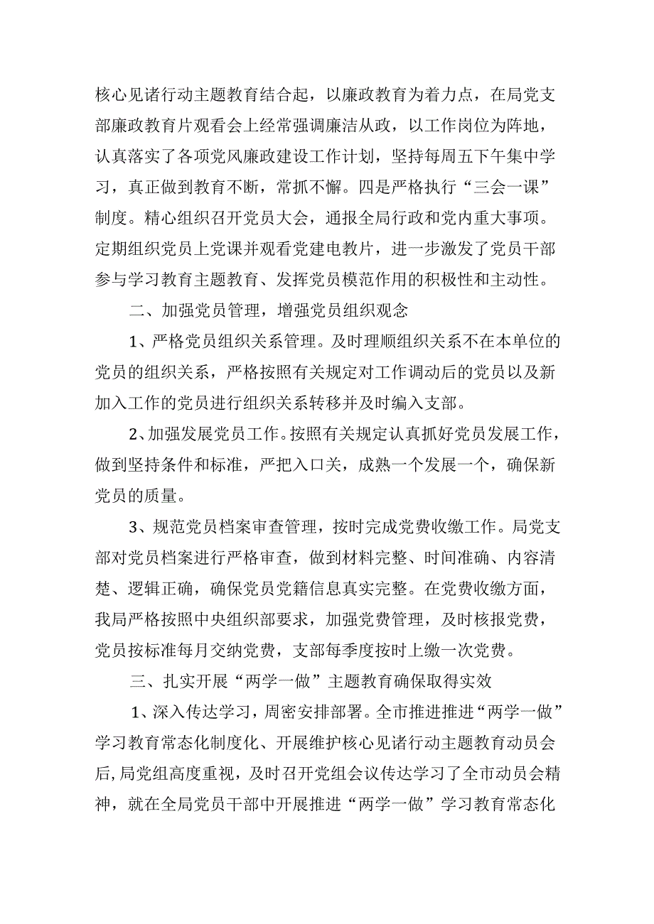 支部2024年上半年党建工作总结（共五篇选择）.docx_第2页