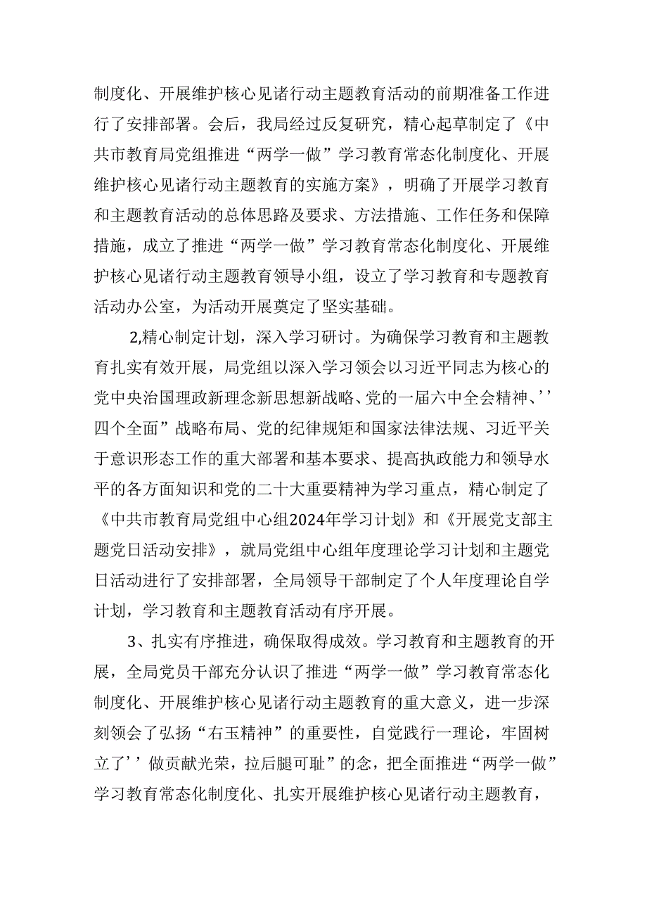 支部2024年上半年党建工作总结（共五篇选择）.docx_第3页