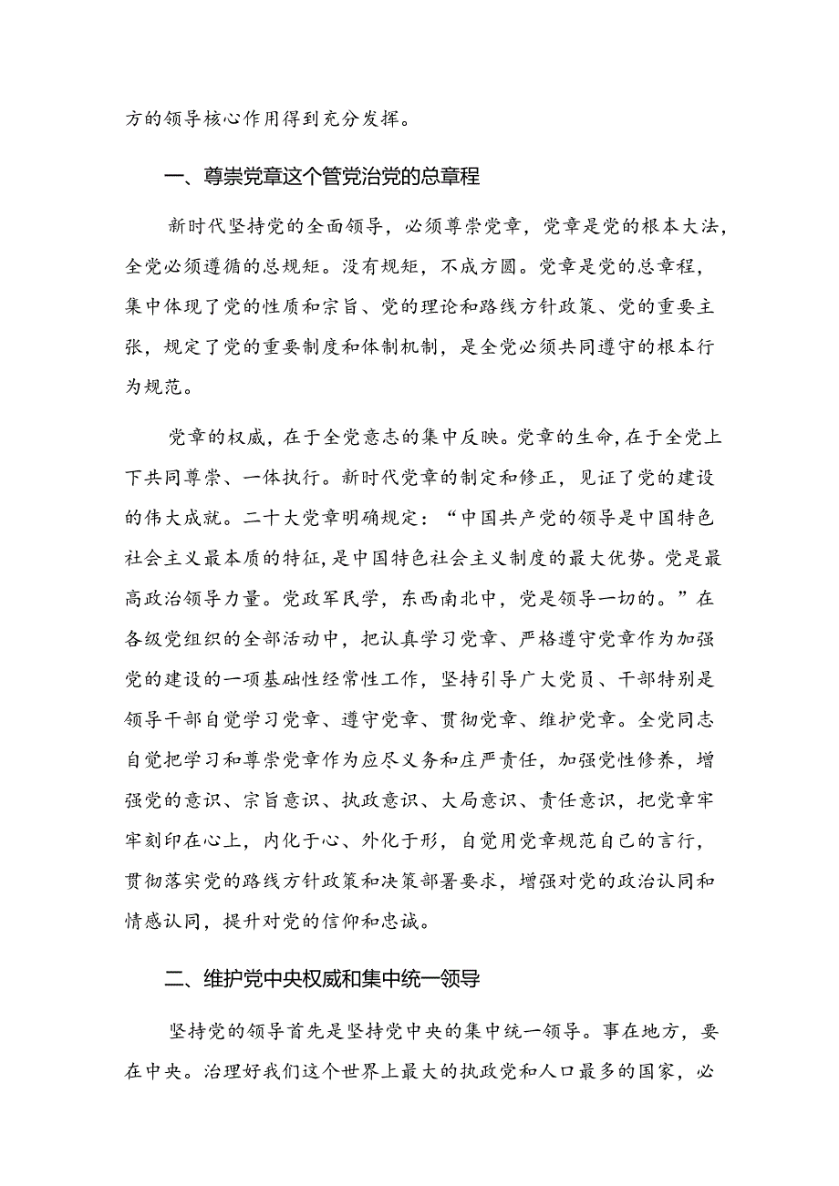 （多篇汇编）2024恪守组织纪律和群众纪律等“六大纪律”的发言材料.docx_第2页