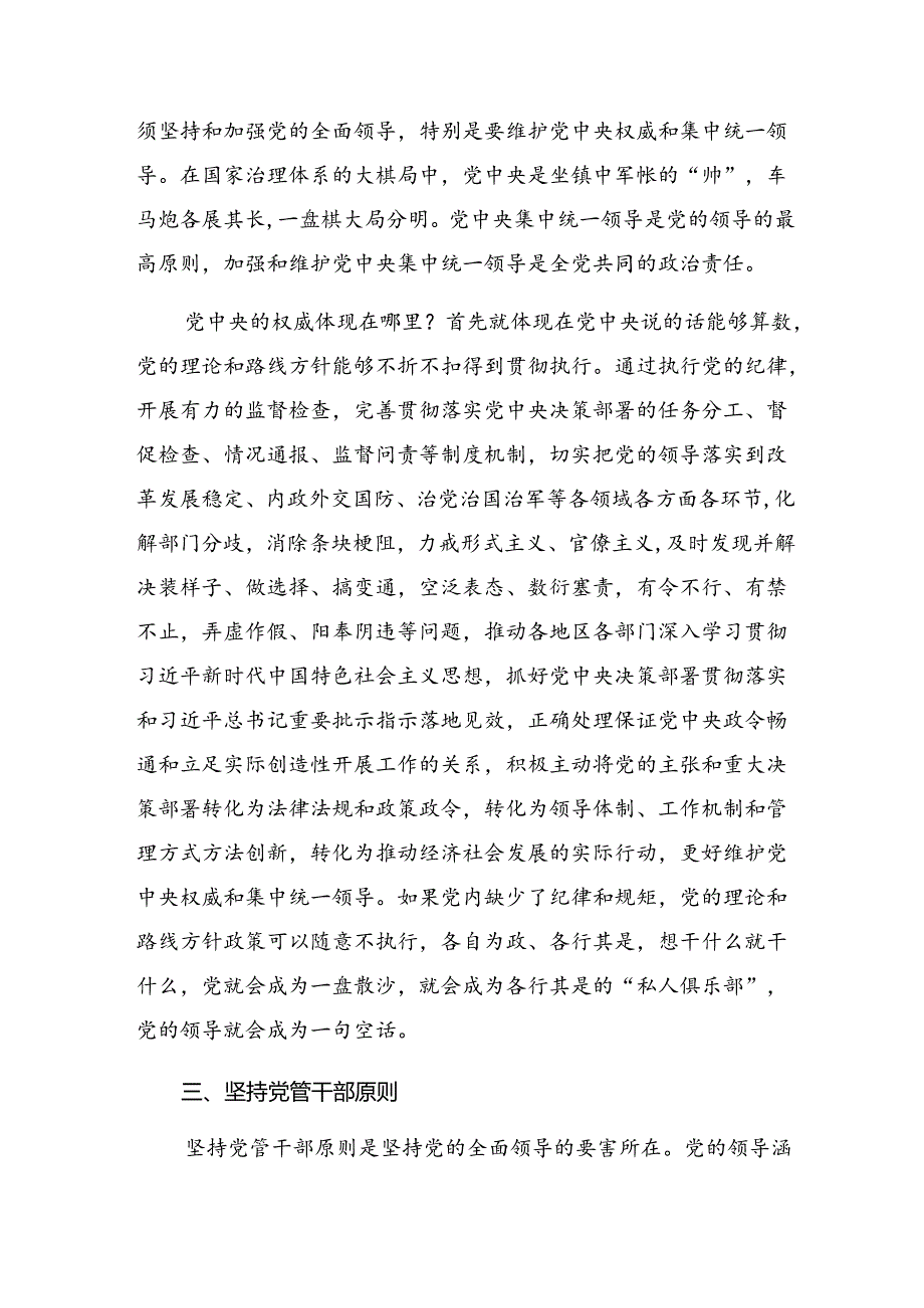（多篇汇编）2024恪守组织纪律和群众纪律等“六大纪律”的发言材料.docx_第3页