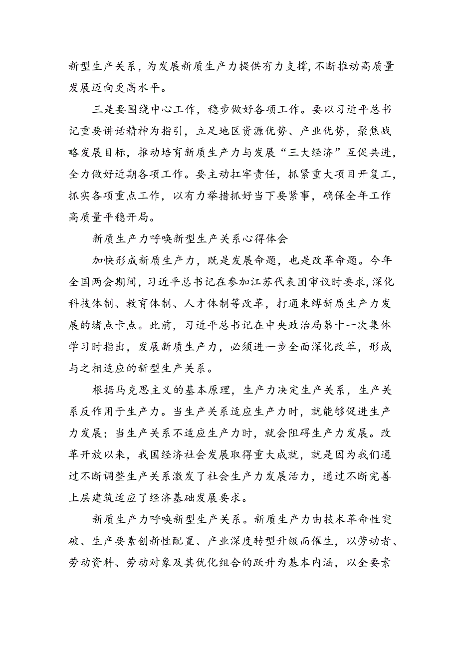 《开创我国高质量发展新局面》学习交流心得精选版【四篇】.docx_第2页