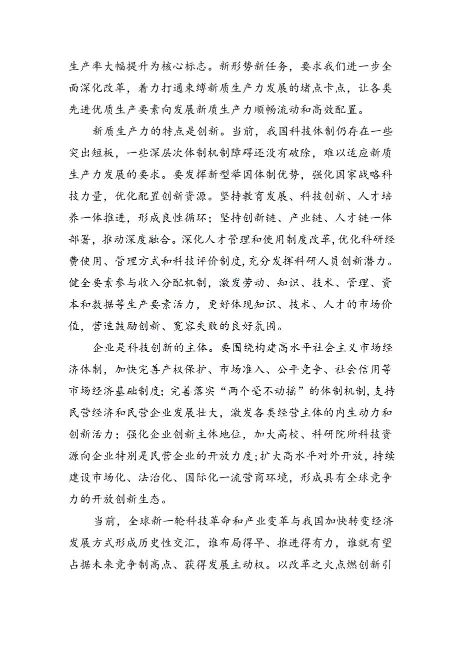 《开创我国高质量发展新局面》学习交流心得精选版【四篇】.docx_第3页