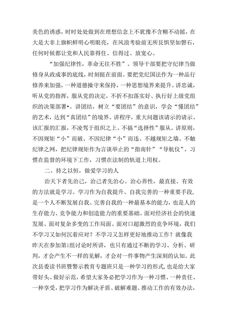 （16篇）在党纪学习教育读书班结业式上的讲话读书班总结讲话（精选）.docx_第3页