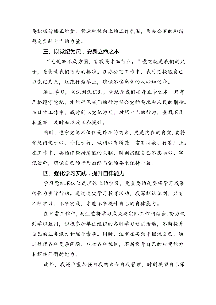 在党纪学习教育警示教育大会上的讲话及发言材料精选版【九篇】.docx_第2页