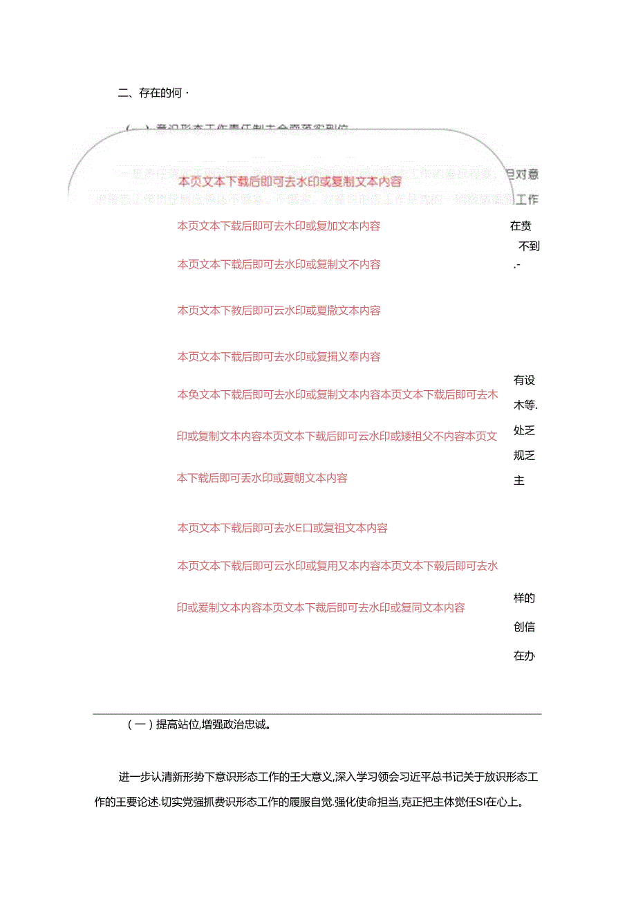 2024年意识形态工作总结报告（通用版）.docx_第3页