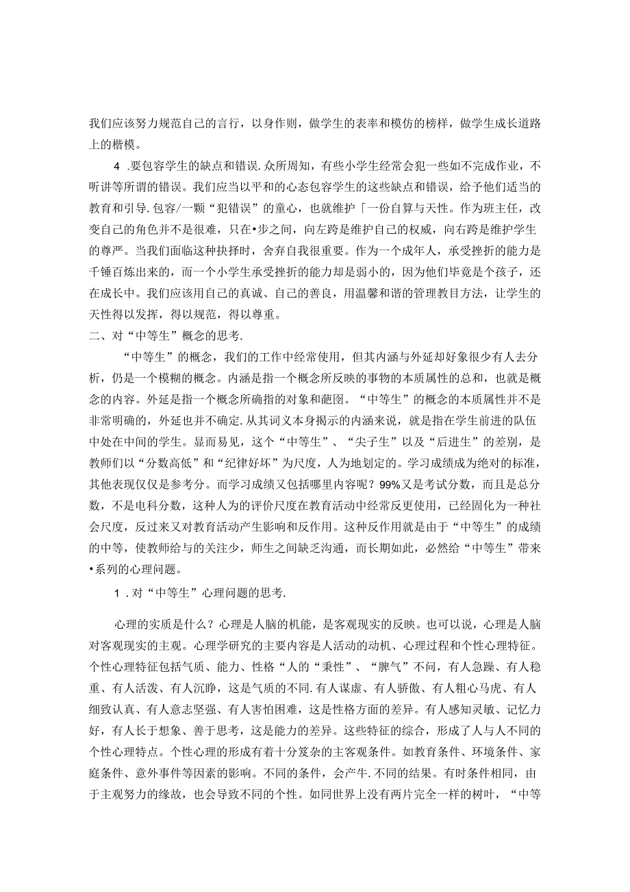 浅谈班主任之中等生 论文.docx_第2页