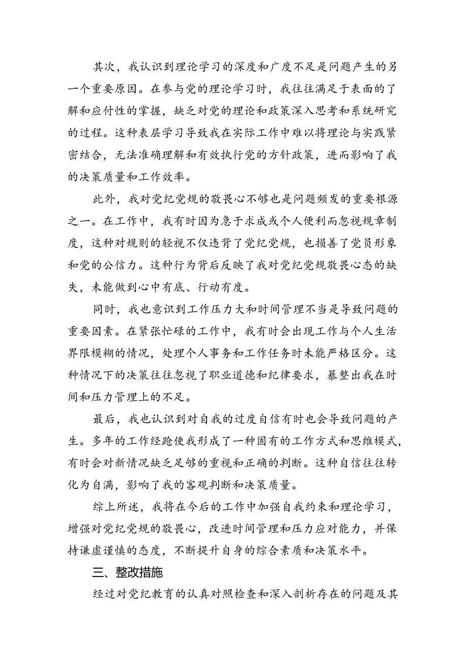 （11篇）【党纪学习教育】党纪个人检视剖析材料参考范文.docx_第3页