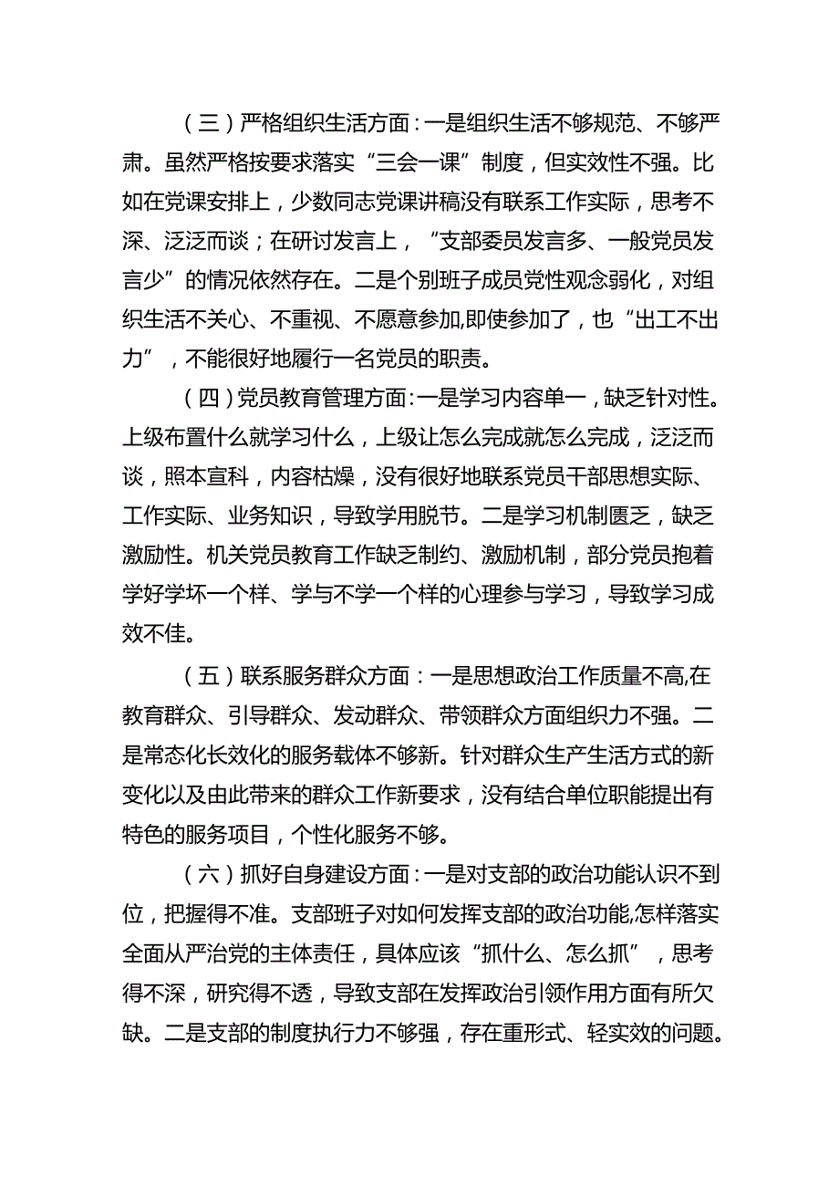 2024年党纪学习教育个人检视剖析材料（共11篇）汇编.docx_第2页