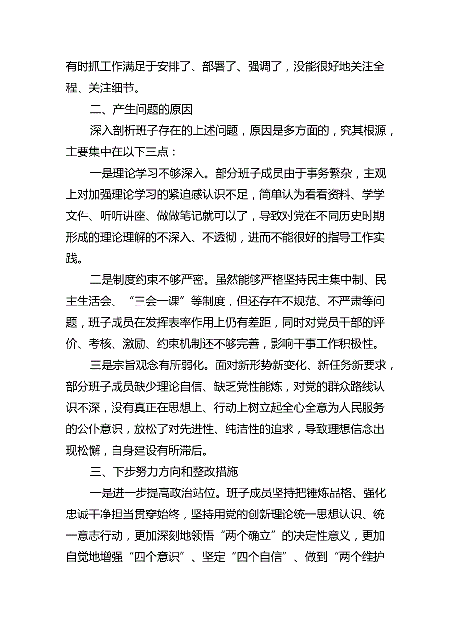 2024年党纪学习教育个人检视剖析材料（共11篇）汇编.docx_第3页